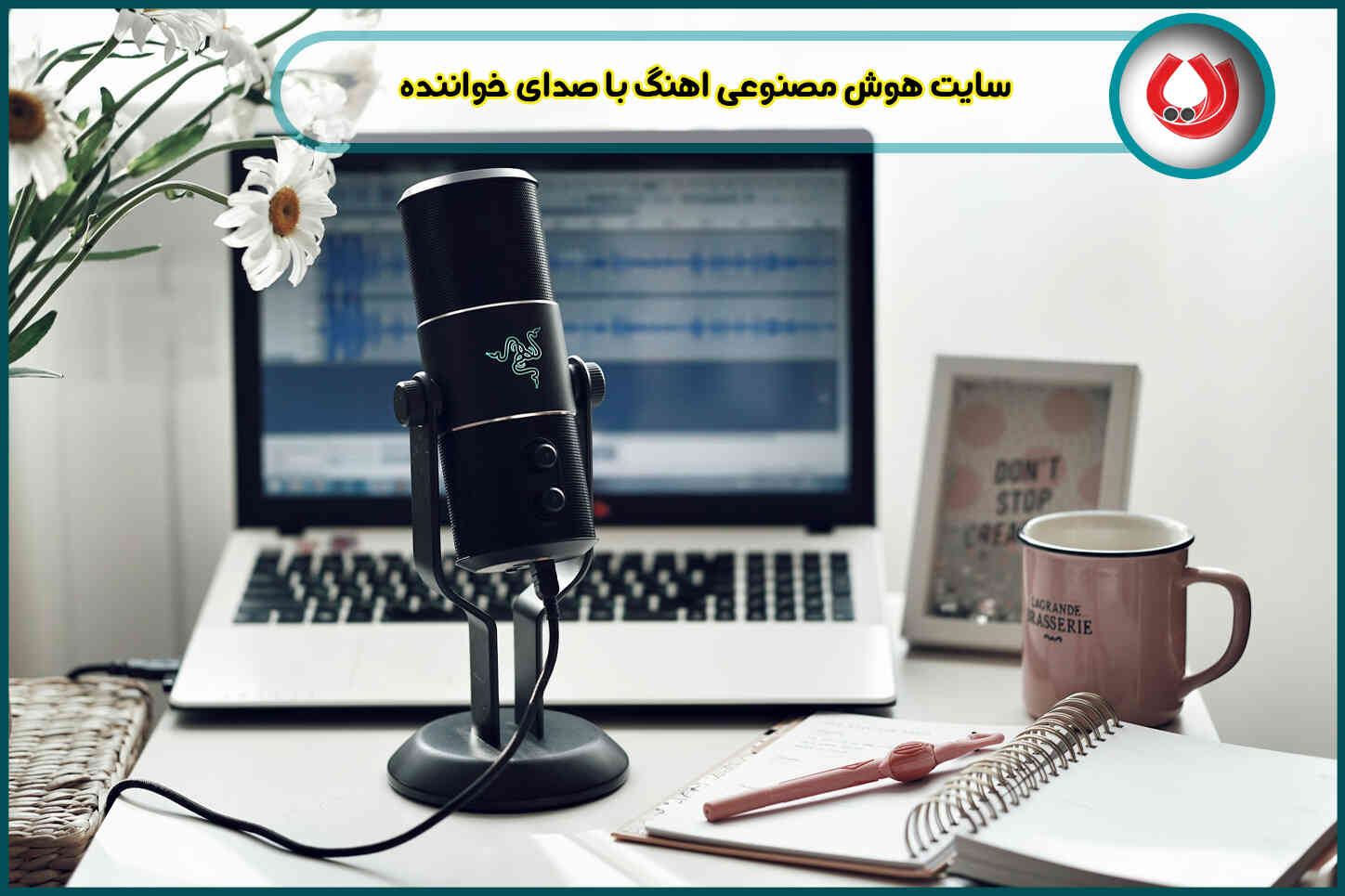 سایت هوش مصنوعی آهنگ با صدای خواننده | 5 ترند این روزها